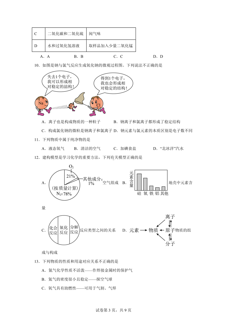 重庆市云阳县农村初中联考2024--2025学年九年级上学期化学期中定时作业.docx_第3页