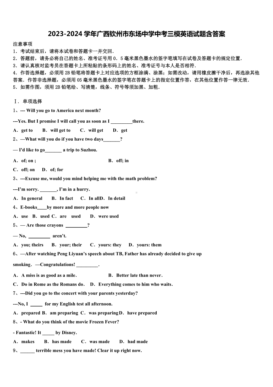 2023-2024学年广西钦州市东场中学中考三模英语试题含答案.doc_第1页