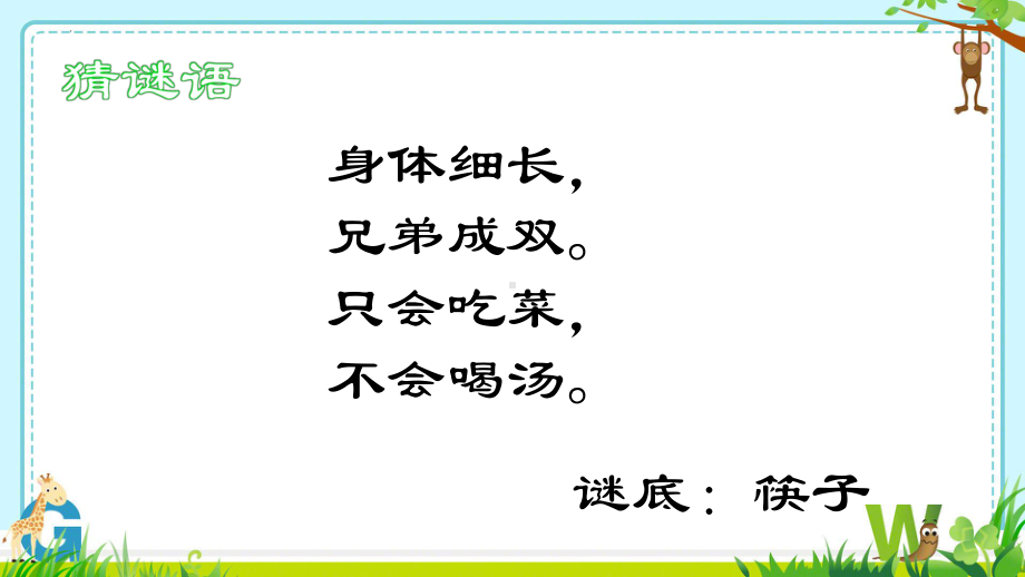 10 吃饭有讲究 ppt课件-（2024新部编）统编版一年级上册《道德与法治》.pptx_第2页