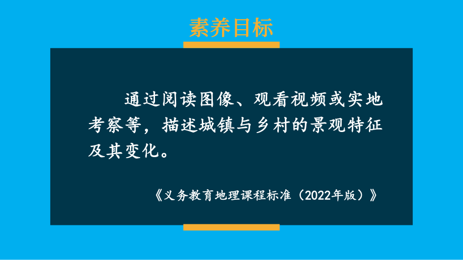 初中地理新人教版七年级上册第五章第二节 城镇与乡村教学课件（2024秋）.pptx_第1页