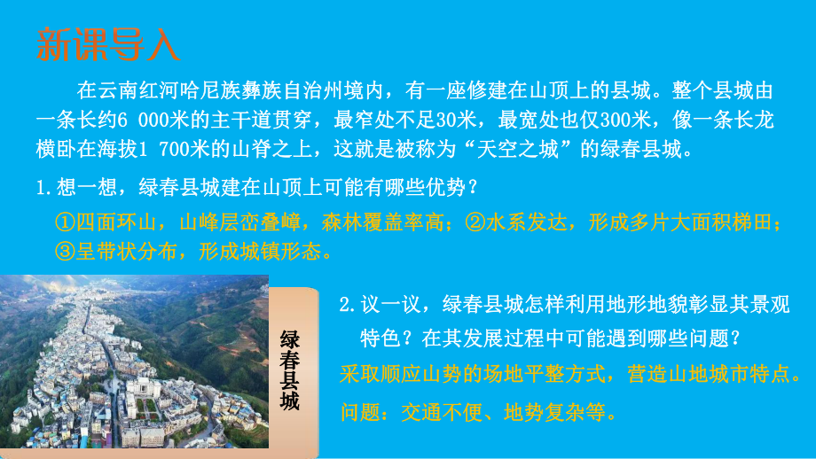 初中地理新人教版七年级上册第五章第二节 城镇与乡村教学课件（2024秋）.pptx_第3页