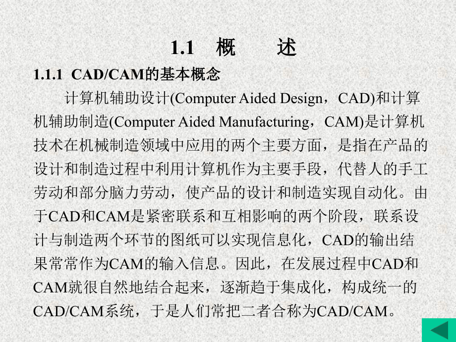 《机械CAD CAM技术》课件第1章.ppt_第2页