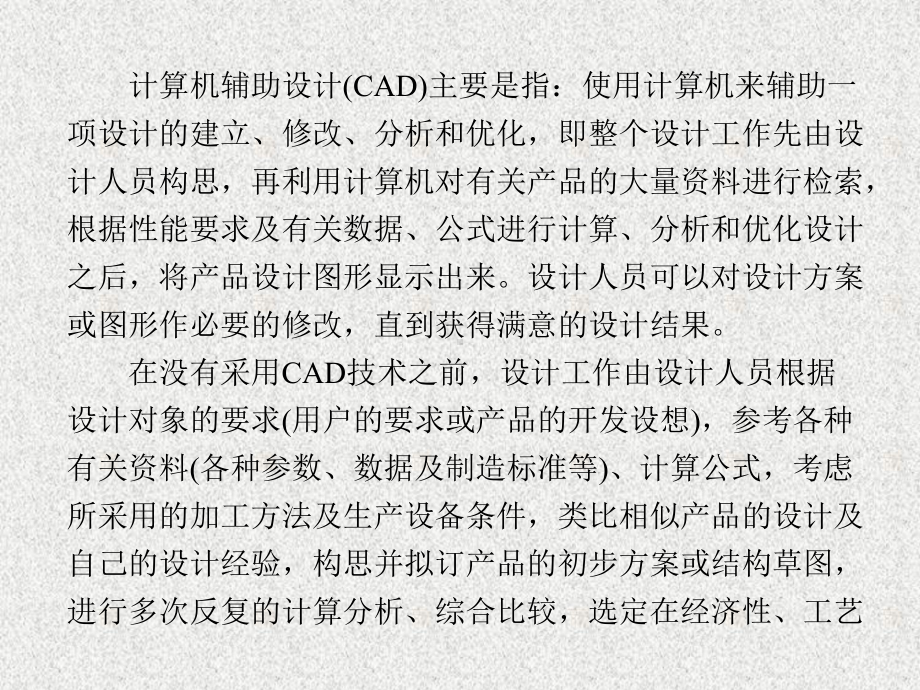 《机械CAD CAM技术》课件第1章.ppt_第3页