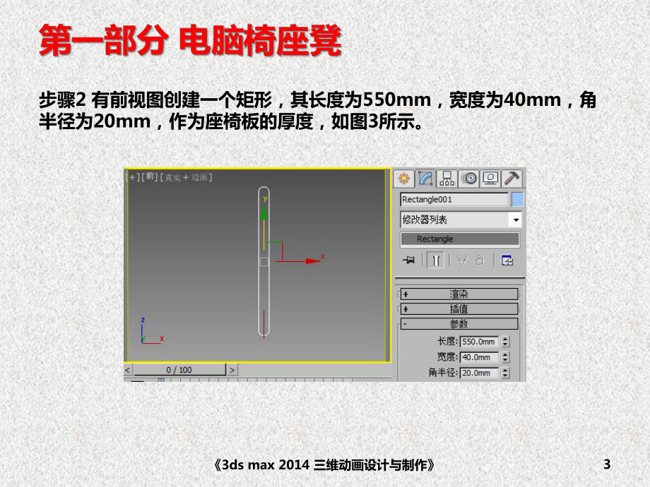 《3ds max三维动画设计与制作》课件三维建模——电脑椅.pptx_第3页