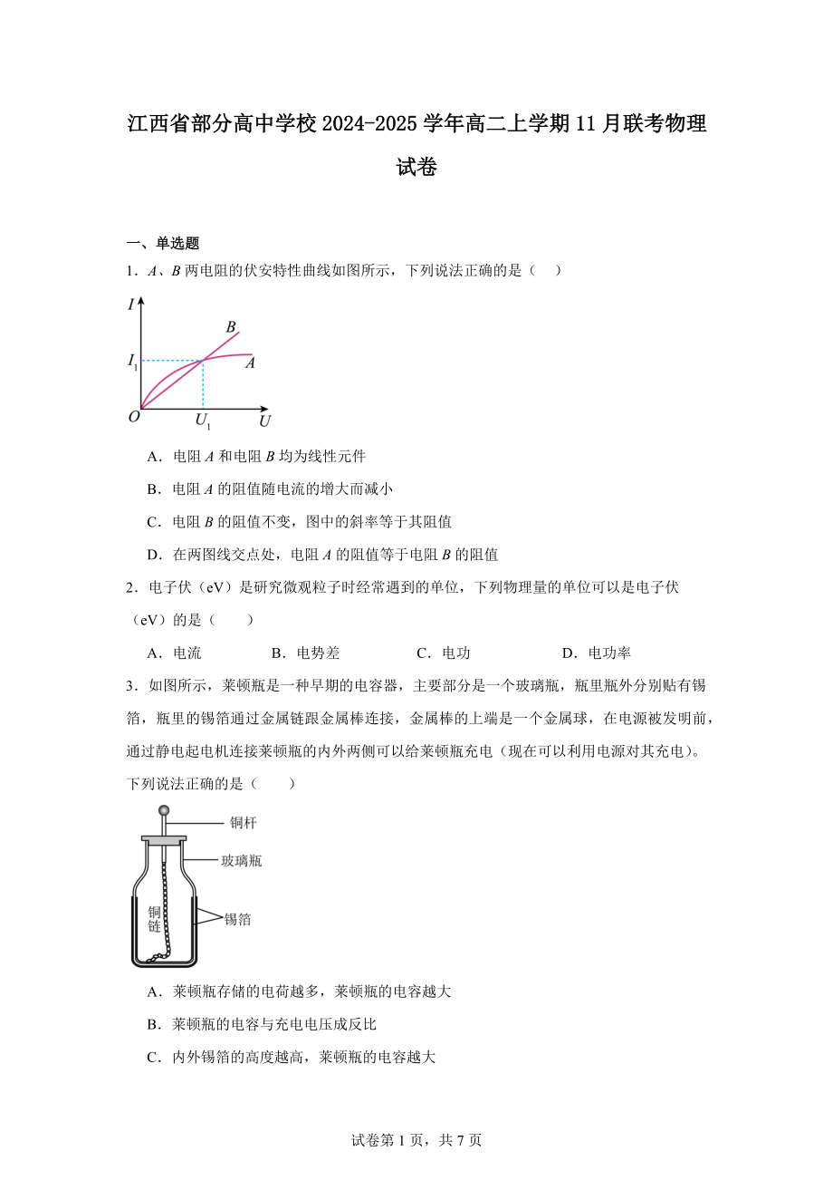 江西省部分高中学校2024-2025学年高二上学期11月联考物理试卷.docx_第1页