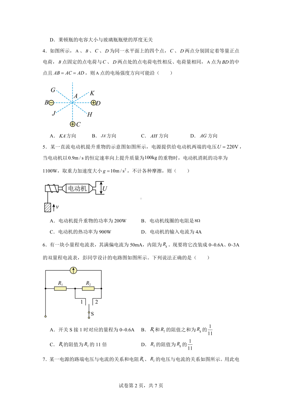 江西省部分高中学校2024-2025学年高二上学期11月联考物理试卷.docx_第2页