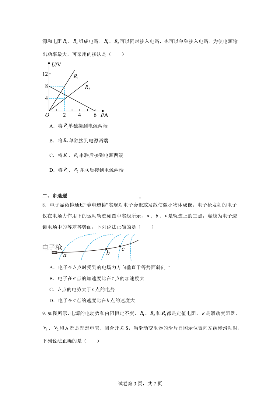 江西省部分高中学校2024-2025学年高二上学期11月联考物理试卷.docx_第3页