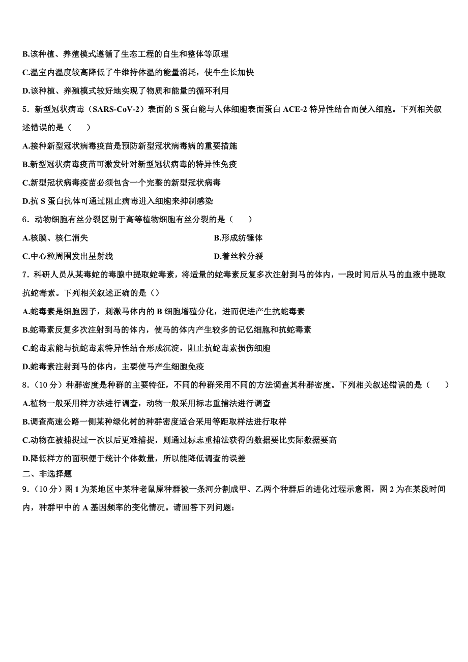 2023-2024学年云南省曲靖市富源县二中高二生物第一学期期末学业质量监测试题含解析.doc_第2页