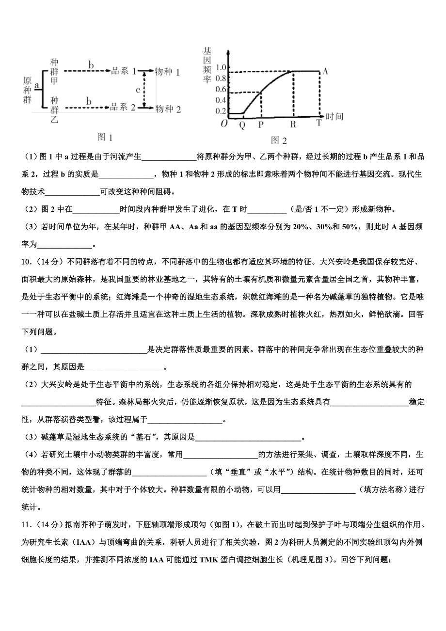 2023-2024学年云南省曲靖市富源县二中高二生物第一学期期末学业质量监测试题含解析.doc_第3页