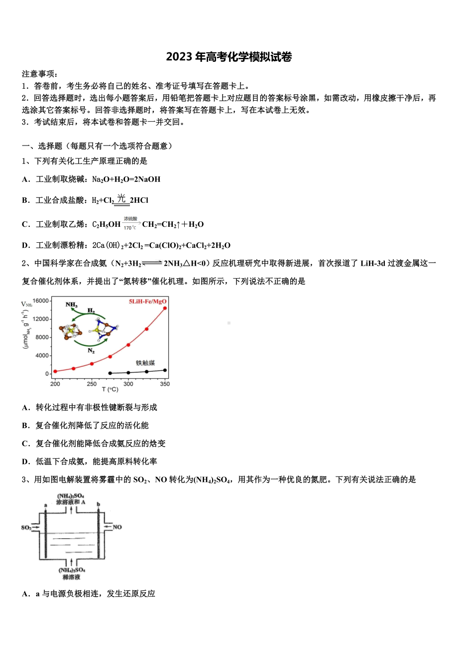 2023届广西钦州港经济技术开发区中学高三下学期联合考试化学试题含解析.doc_第1页