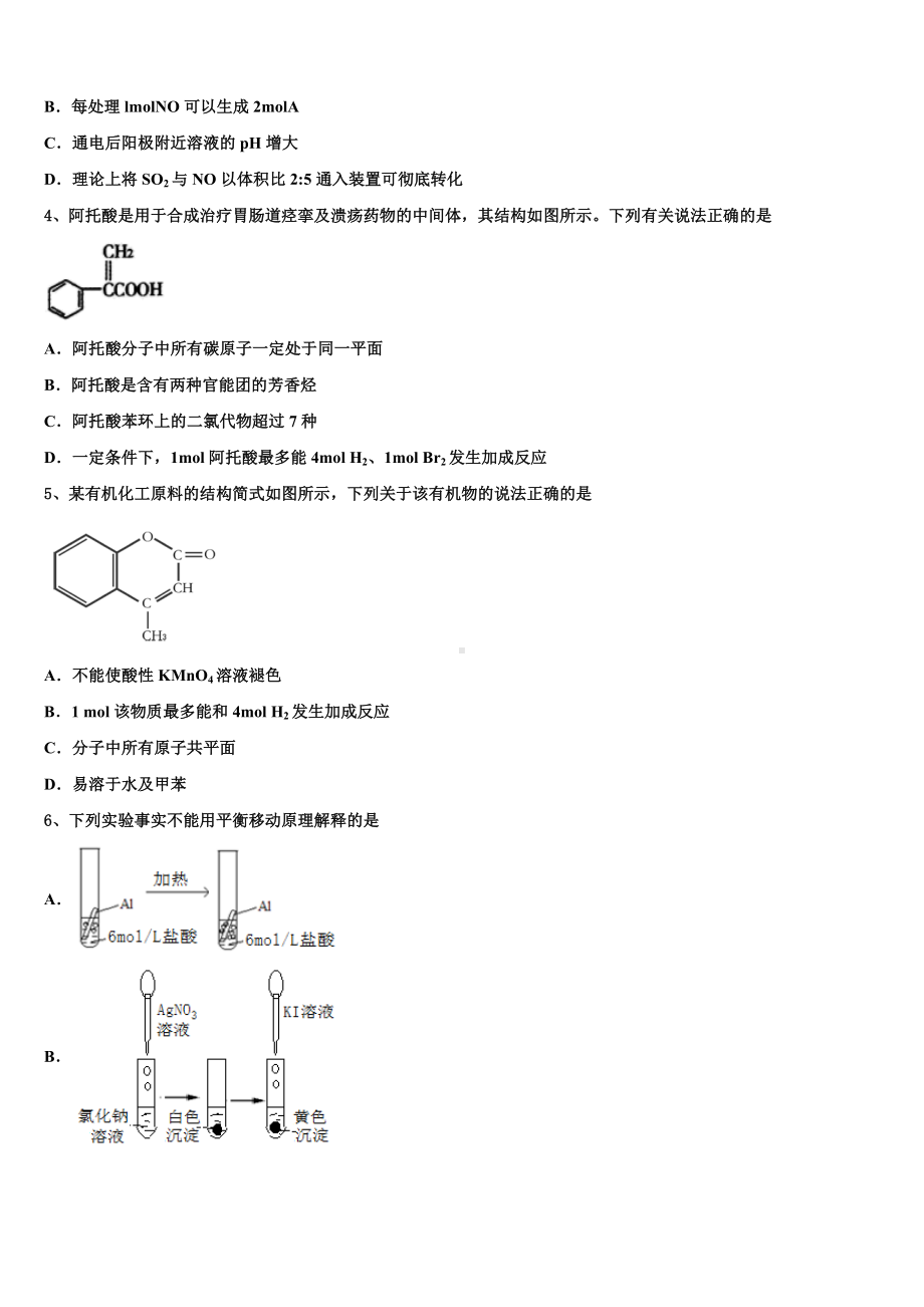 2023届广西钦州港经济技术开发区中学高三下学期联合考试化学试题含解析.doc_第2页