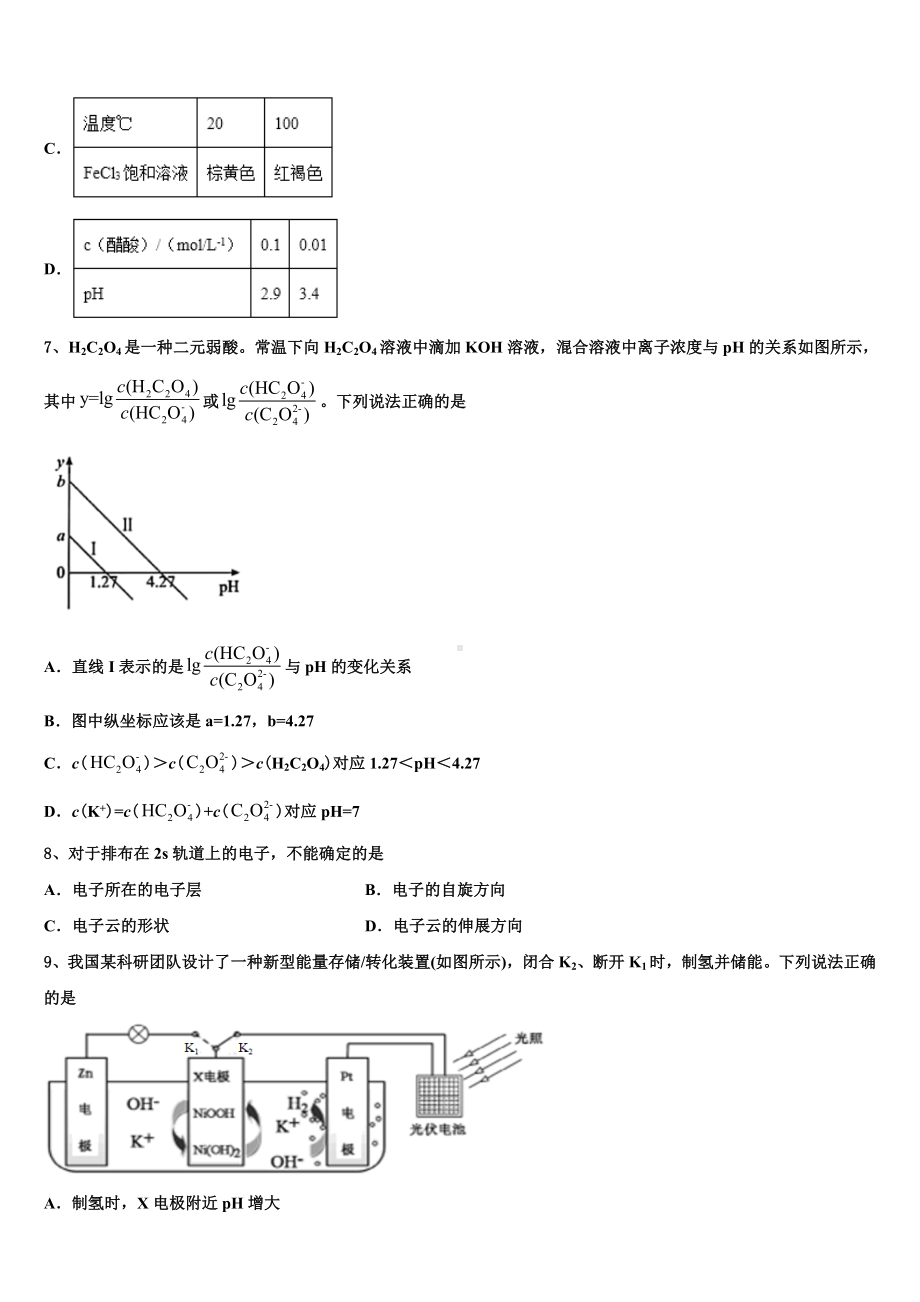 2023届广西钦州港经济技术开发区中学高三下学期联合考试化学试题含解析.doc_第3页