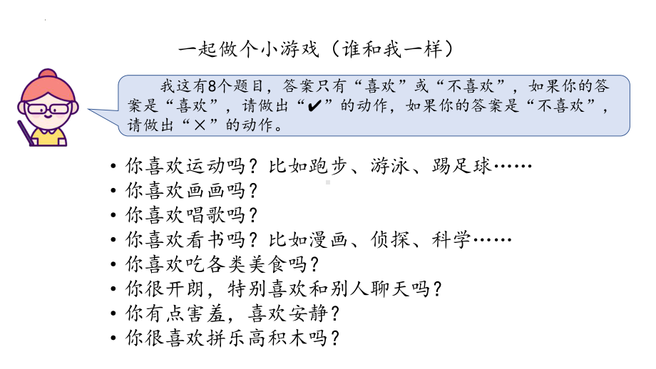 6 拉拉手交朋友 ppt课件 -（2024新部编）统编版一年级上册《道德与法治》.pptx_第3页