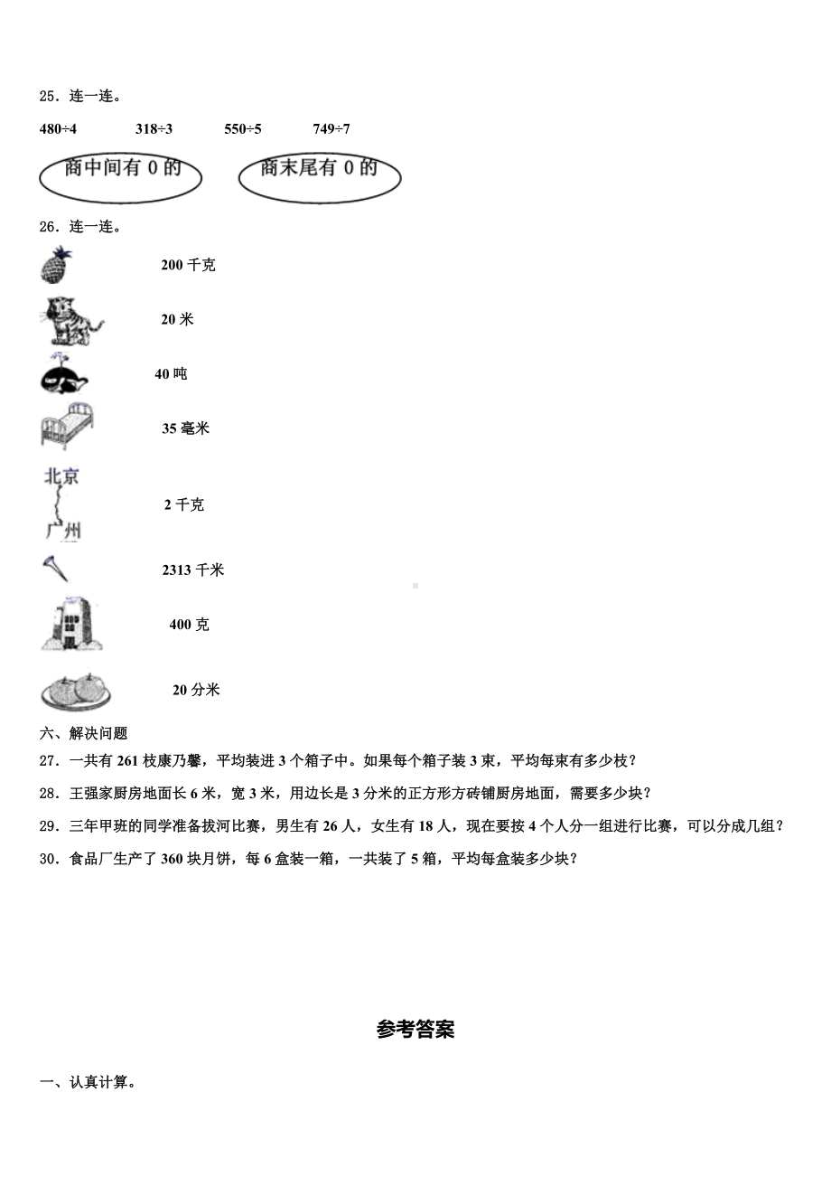 荆门市沙洋县2023-2024学年三下数学期末质量跟踪监视试题含解析.doc_第3页