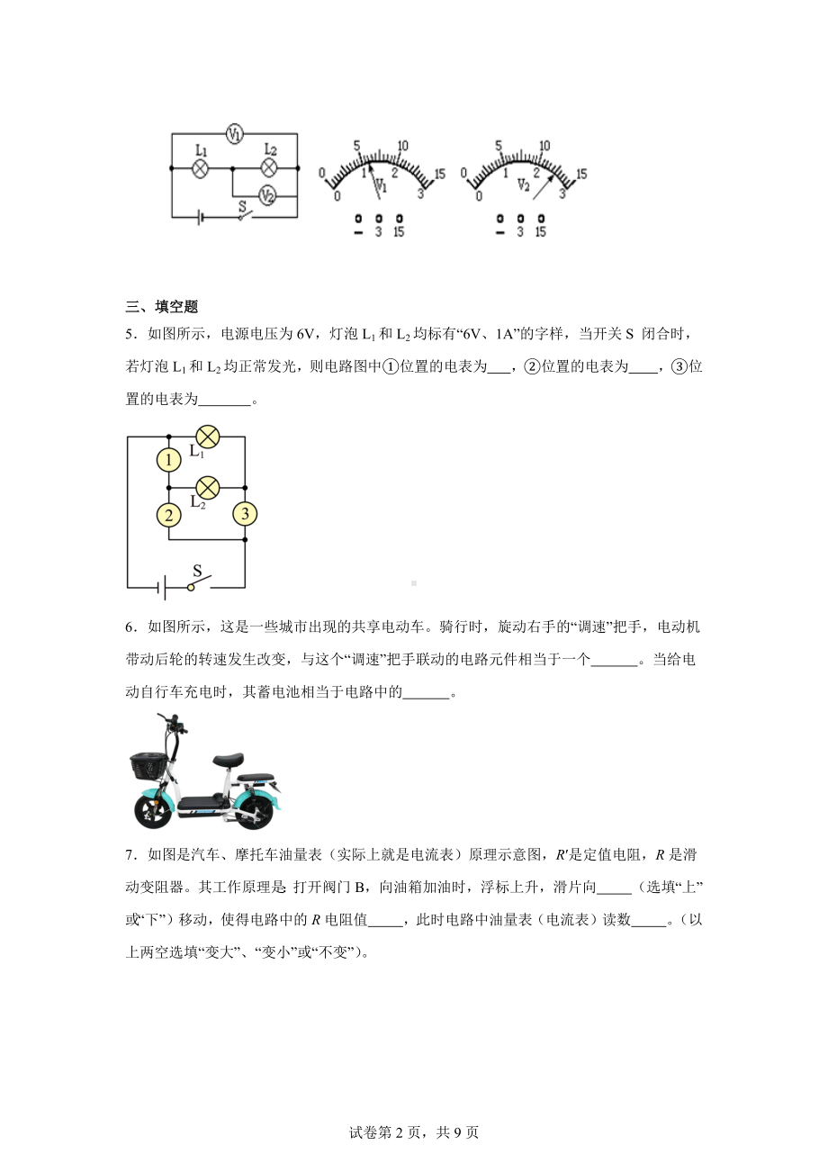 河南省漯河市实验中学2024-2025学年九年级上学期第一次月考物理试题.docx_第2页