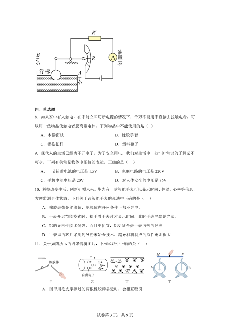 河南省漯河市实验中学2024-2025学年九年级上学期第一次月考物理试题.docx_第3页