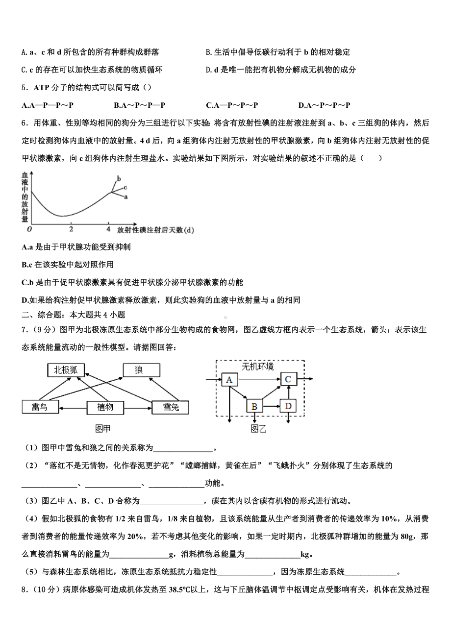 安徽省滁州市九校联谊会2024届高二生物第一学期期末联考试题含解析.doc_第2页