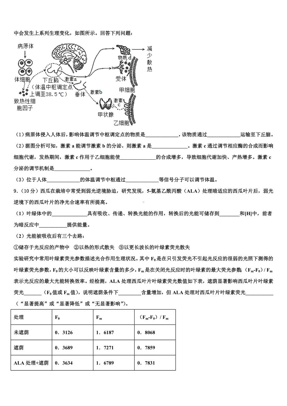 安徽省滁州市九校联谊会2024届高二生物第一学期期末联考试题含解析.doc_第3页