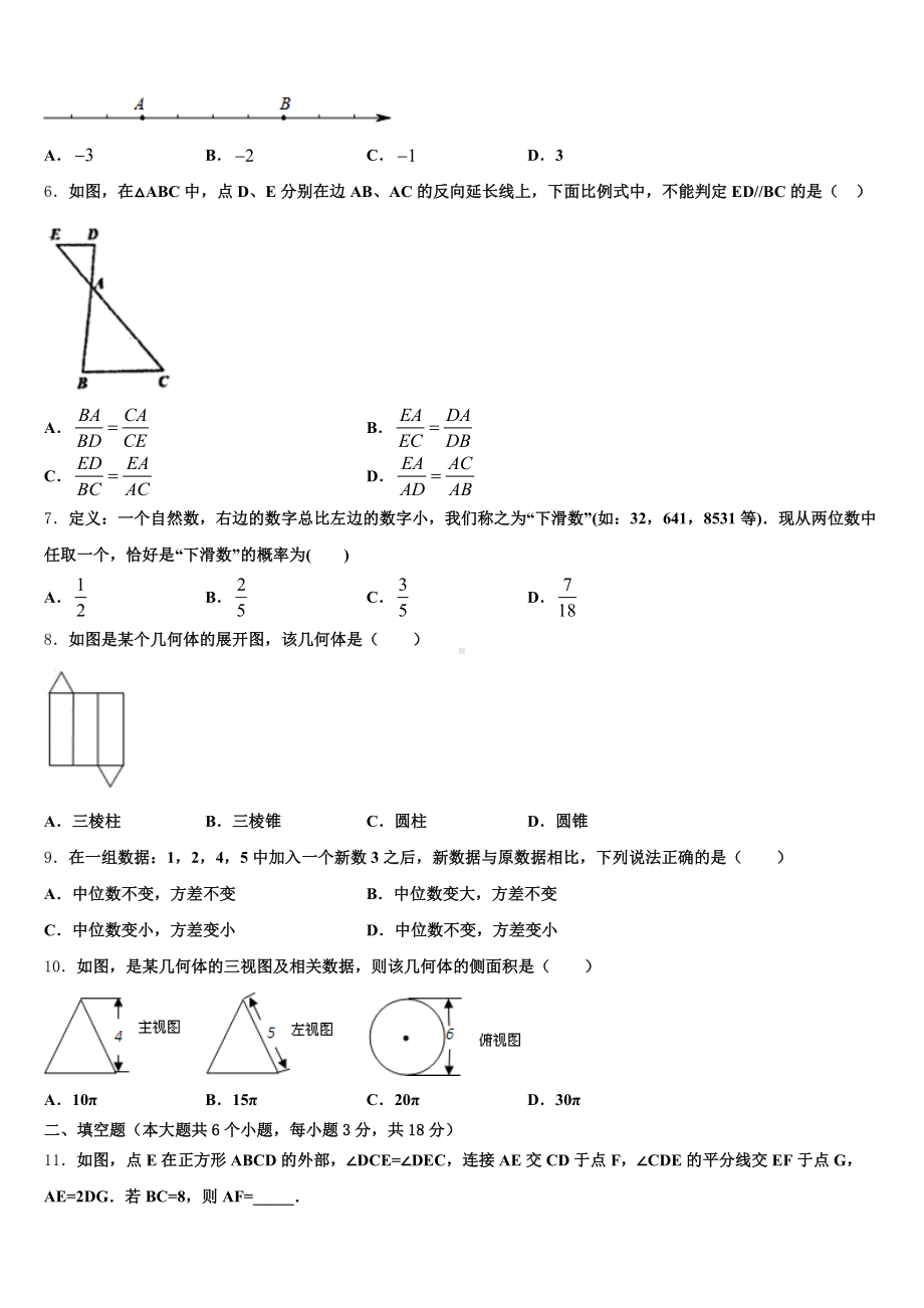 2024-2025学年广东省清远市阳山县重点达标名校初三九月份统一联考数学试题含解析.doc_第2页