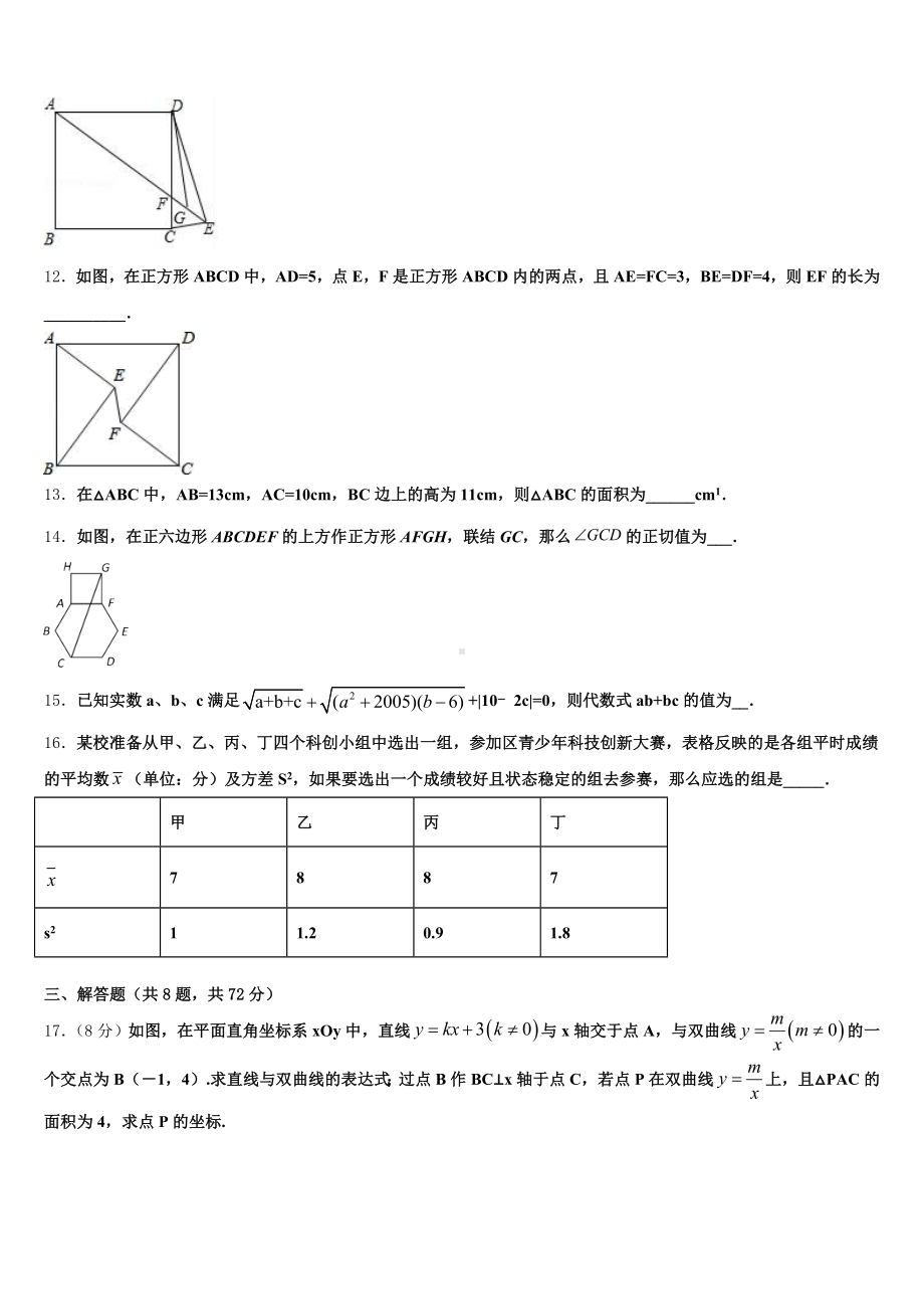 2024-2025学年广东省清远市阳山县重点达标名校初三九月份统一联考数学试题含解析.doc_第3页