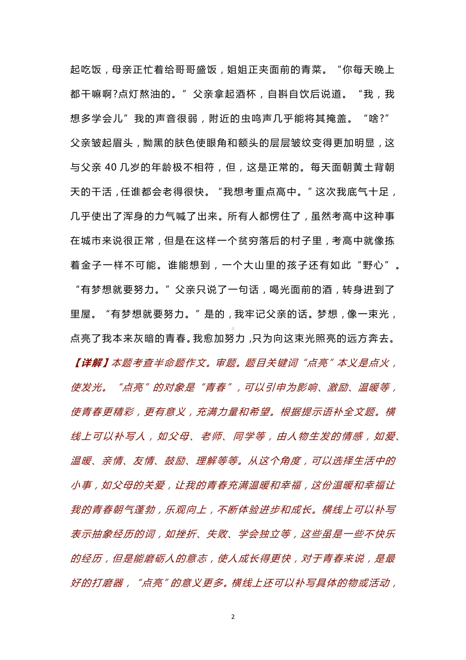 2025初中语文中考作文复习备考专项训练-满分作文10篇（精读细研）总有一篇让你受益匪浅！.docx_第2页