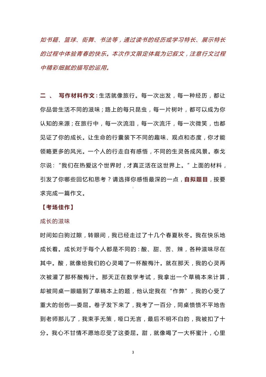 2025初中语文中考作文复习备考专项训练-满分作文10篇（精读细研）总有一篇让你受益匪浅！.docx_第3页