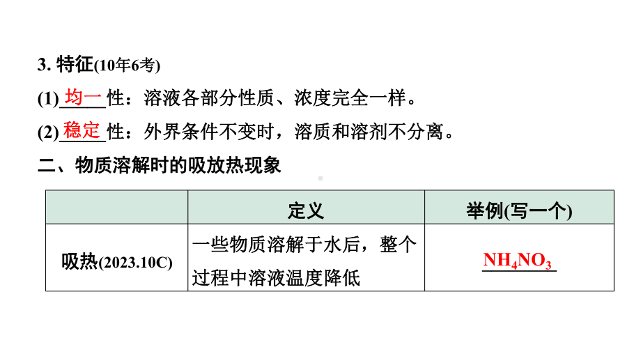 2024长沙中考化学一轮复习 第九单元　溶液（课件）.pptx_第3页