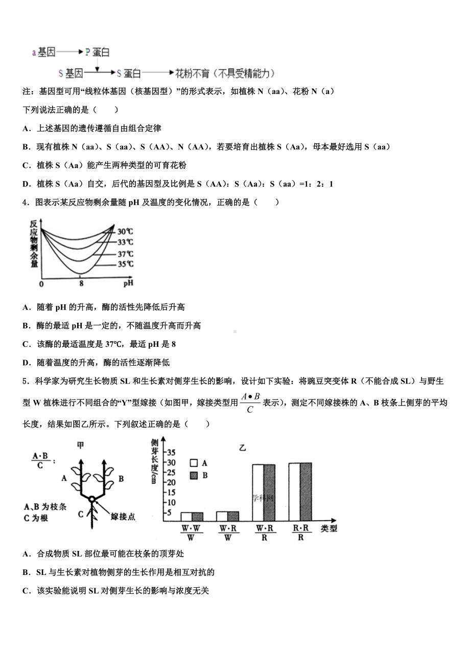 江苏省兴化市戴泽初中2023-2024学年高三生物第一学期期末调研试题含解析.doc_第2页