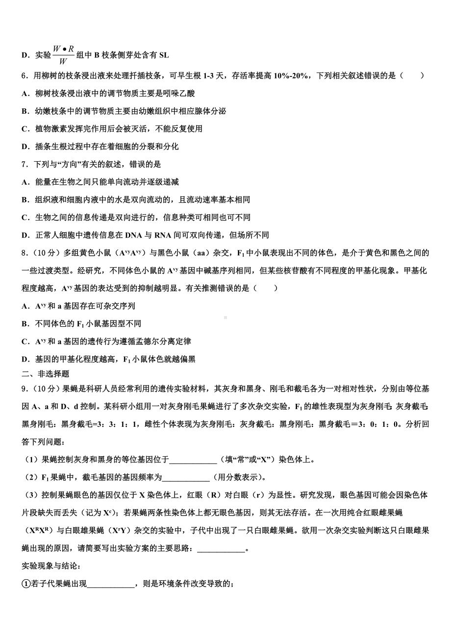 江苏省兴化市戴泽初中2023-2024学年高三生物第一学期期末调研试题含解析.doc_第3页