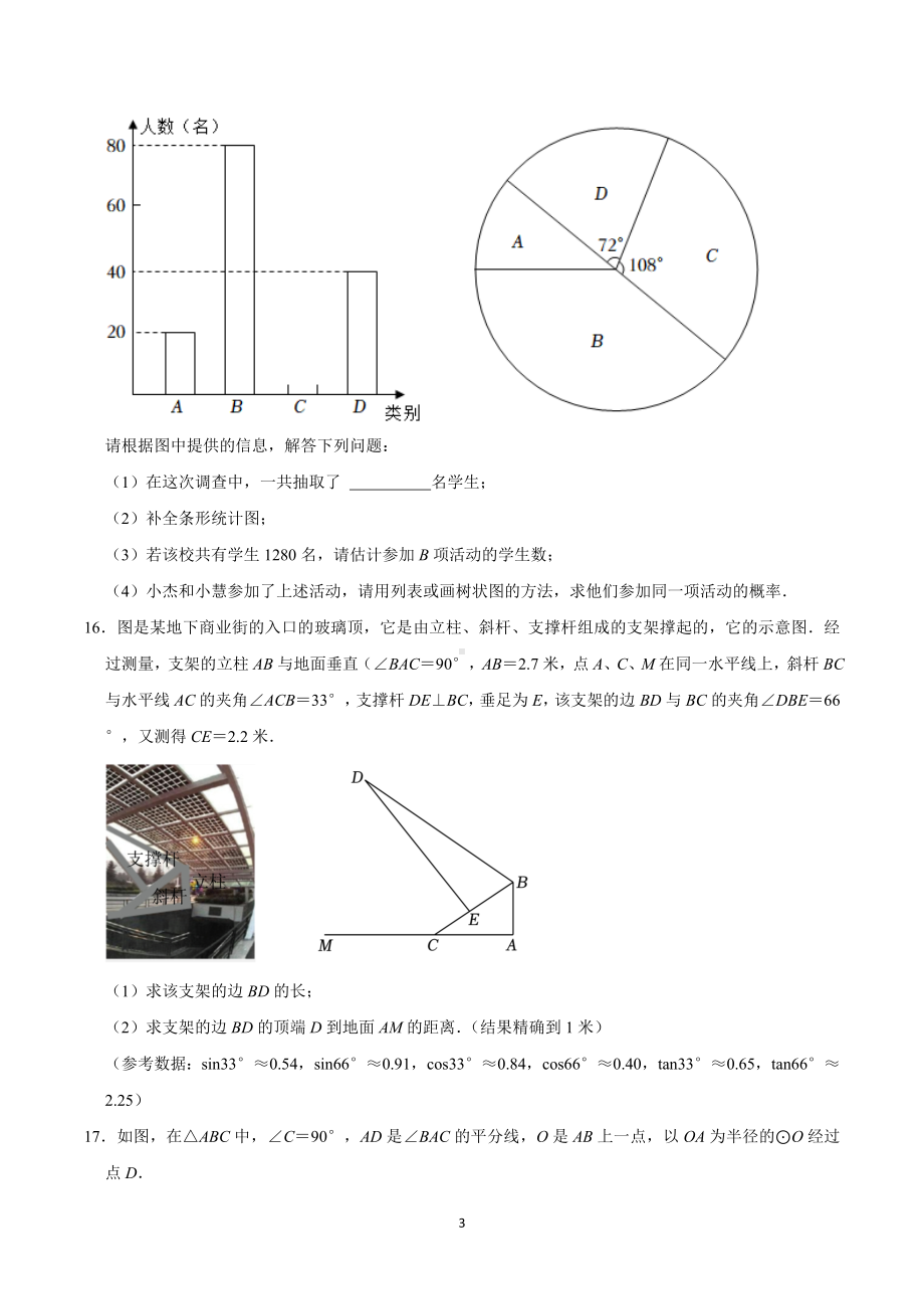 2023年四川省成都市武侯区西川实验学校中考数学诊断试卷.doc_第3页