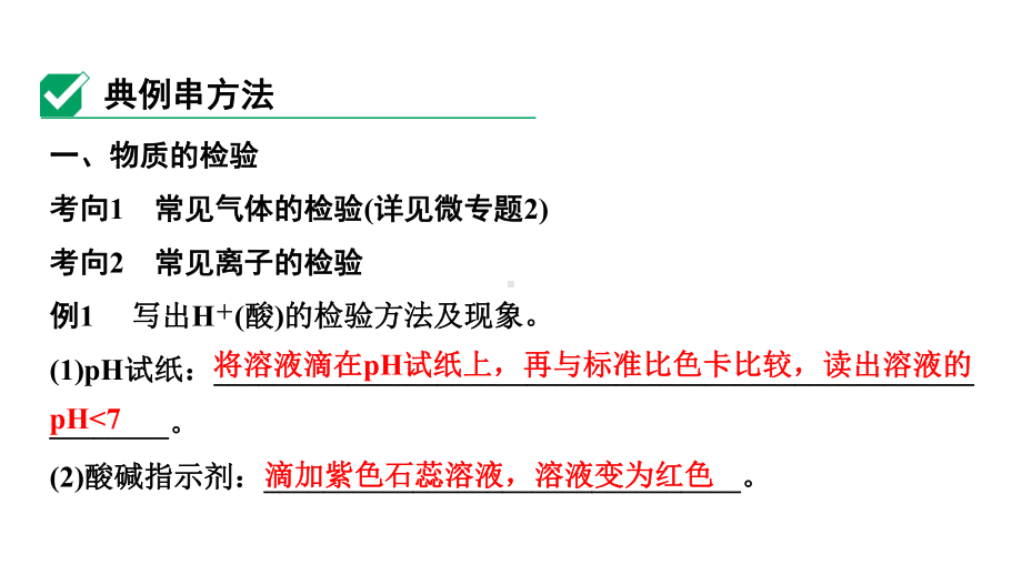 2024中考化学试题研究 第一部分 成都中考考点研究 微专题8 物质的检验与鉴别 (课件).pptx_第2页