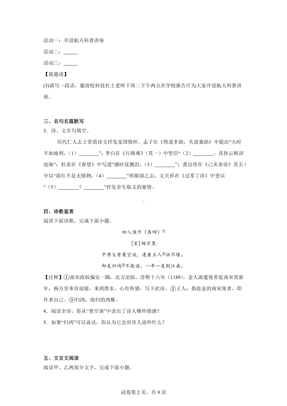 2024年江苏省淮安市中考语文真题.docx_第2页