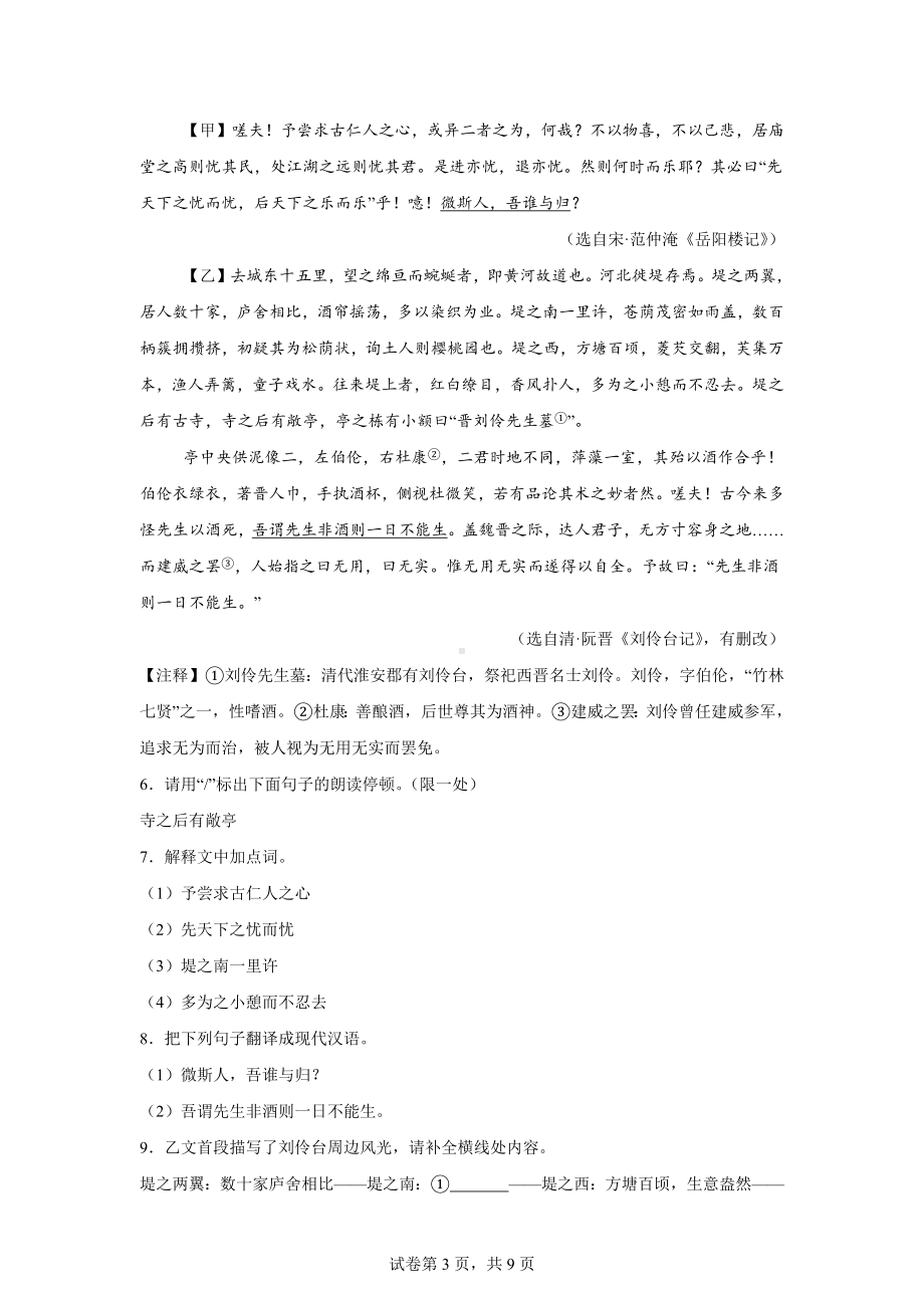 2024年江苏省淮安市中考语文真题.docx_第3页