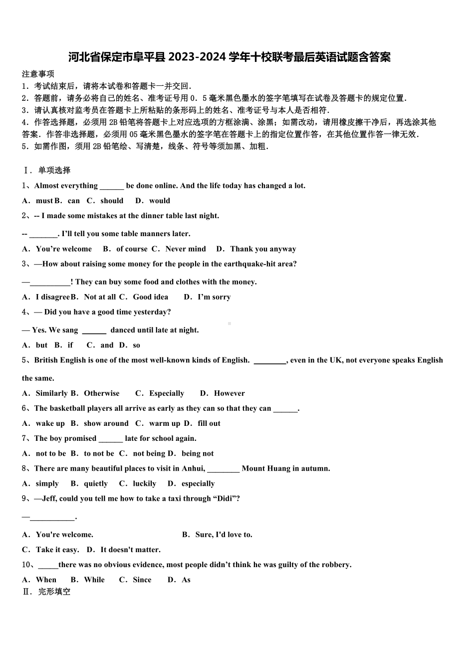 河北省保定市阜平县2023-2024学年十校联考最后英语试题含答案.doc_第1页