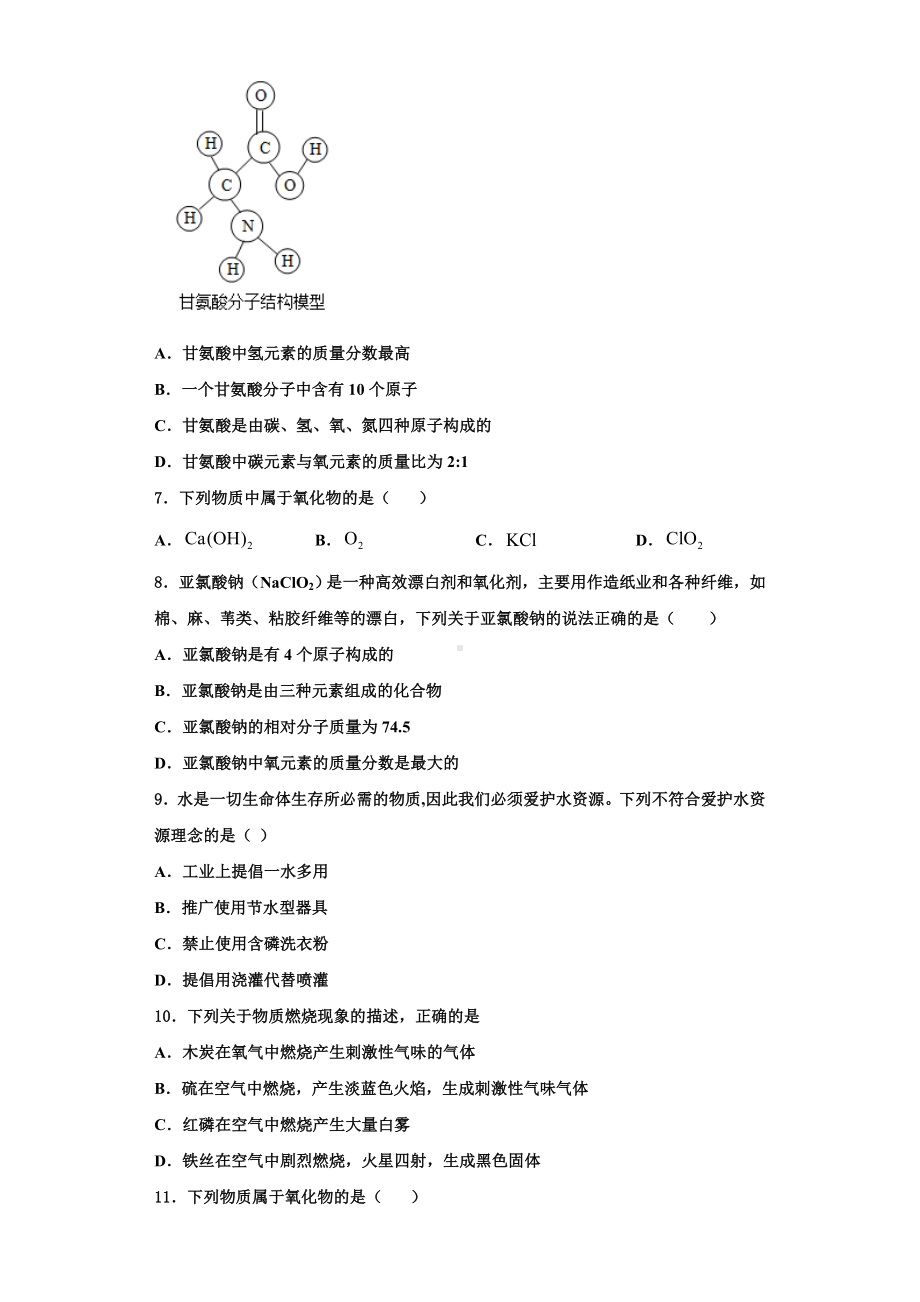 2023-2024学年广东省珠海香洲区四校联考九年级化学第一学期期中考试模拟试题含解析.doc_第2页