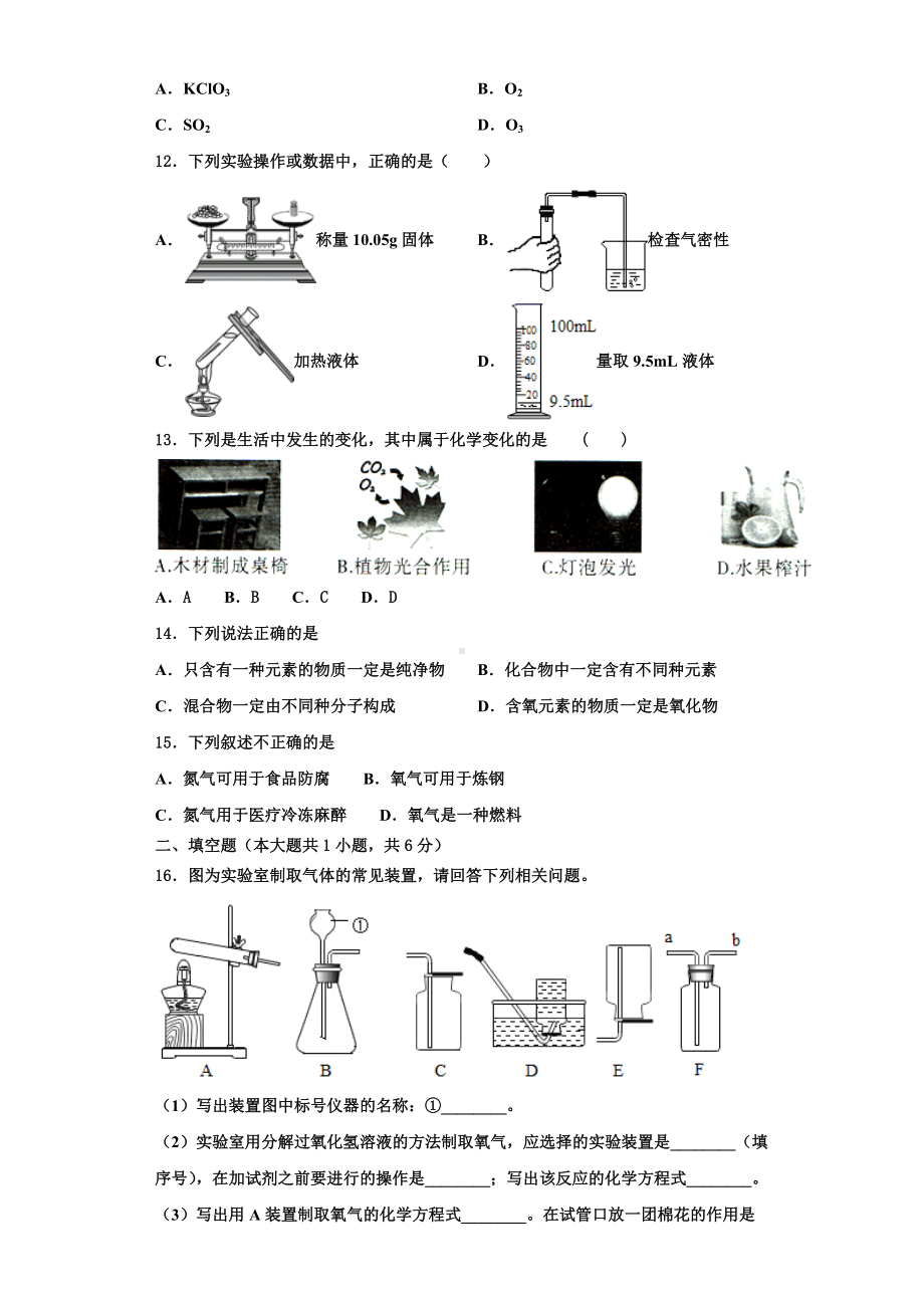 2023-2024学年广东省珠海香洲区四校联考九年级化学第一学期期中考试模拟试题含解析.doc_第3页