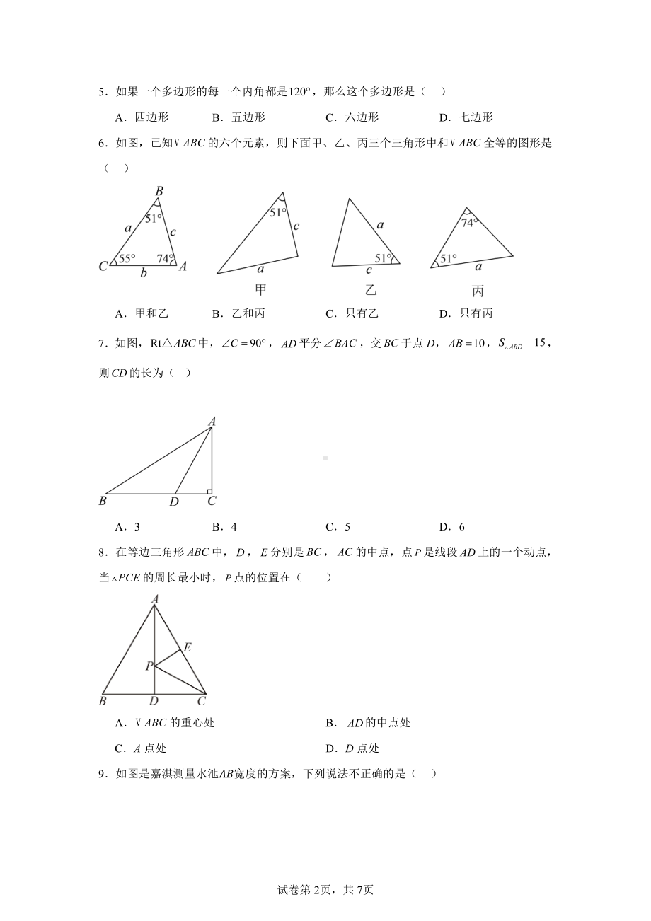 山西省吕梁市汾阳市海洪初级中学校2024-2025学年八年级上学期11月期中考试数学试题.pdf_第2页