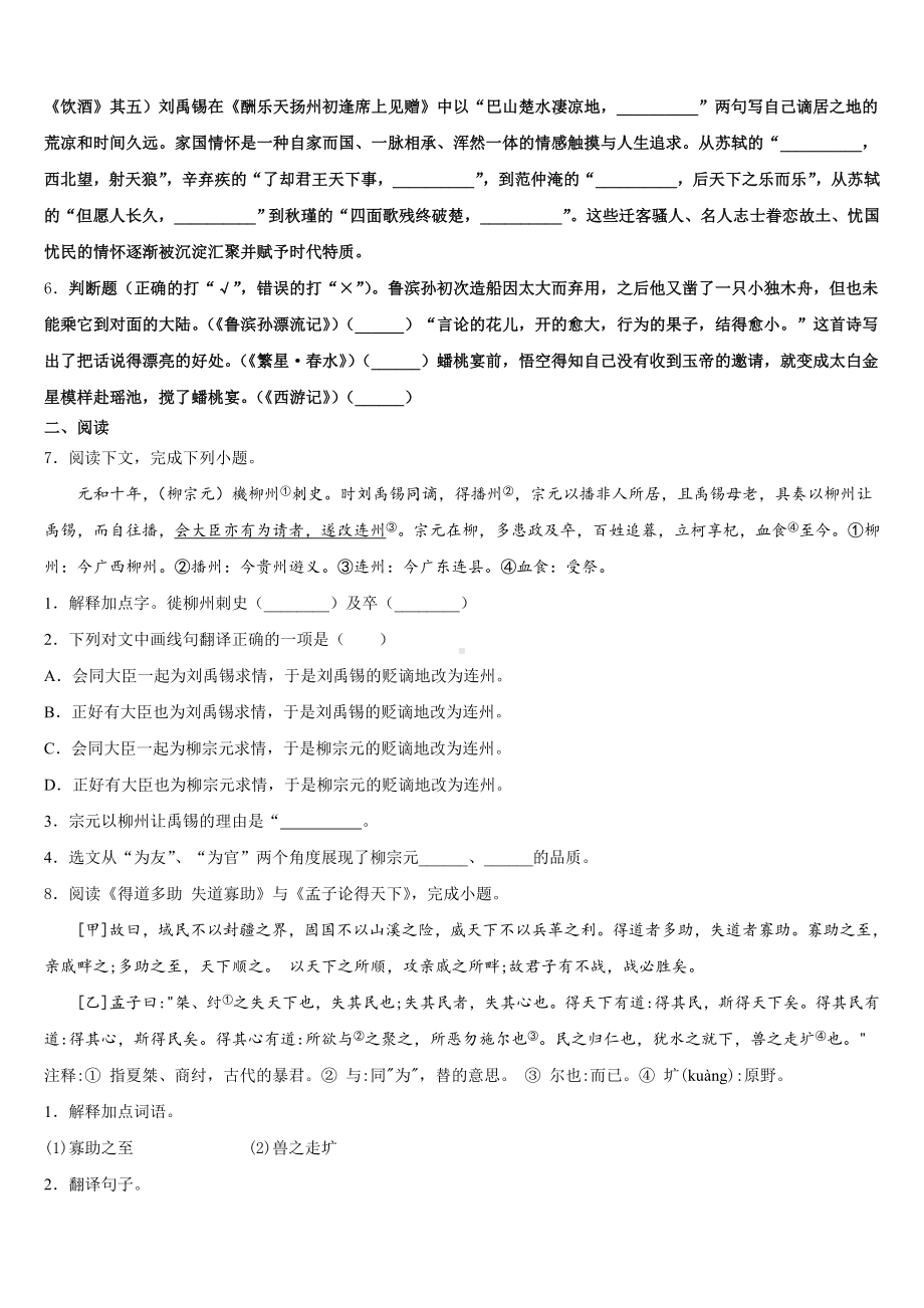 2024-2025学年广东省东莞市石碣镇市级名校初三下学期第二次半月考语文试题试卷含解析.doc_第2页