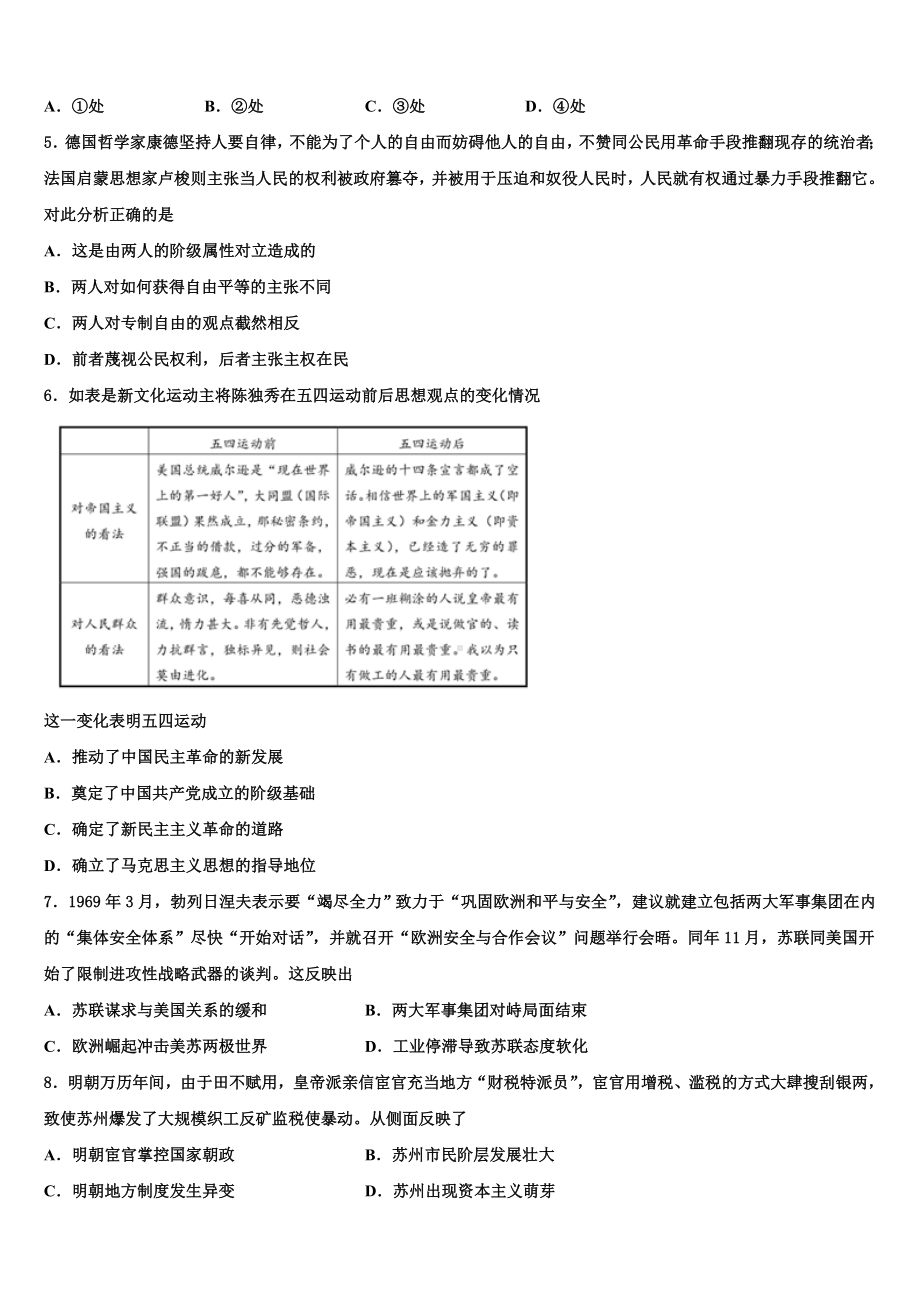 甘肃省武威市凉州区2024年高三下第一次测试历史试题含解析.doc_第2页