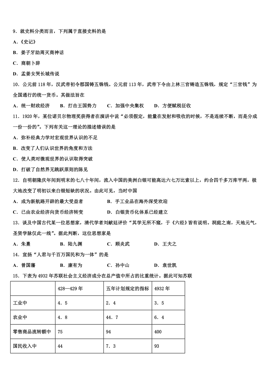 甘肃省武威市凉州区2024年高三下第一次测试历史试题含解析.doc_第3页