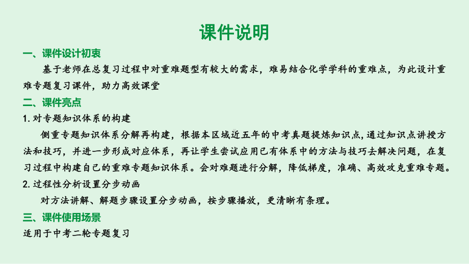 陕西省2024年化学中考热点备考重难专题：酸碱盐间的坐标曲线分析（课件）.pptx_第2页