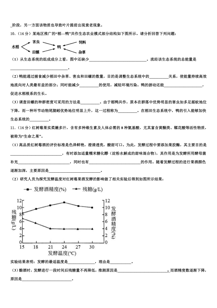 2022-2023学年河南省郑州市外国语学校高三适应性调研考试生物试题含解析.doc_第3页