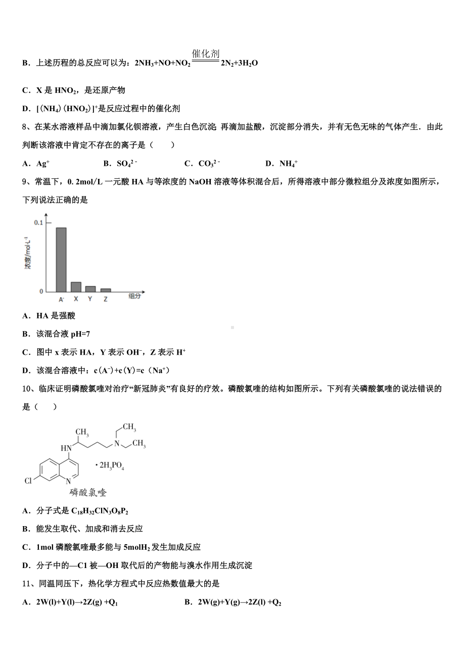 2023-2024学年浙江省一级重点中学高考考前模拟化学试题含解析.doc_第3页