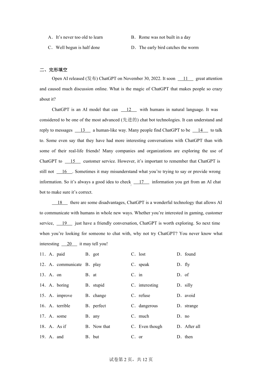 2024年安徽省芜湖市南陵县中考一模英语试题.docx_第2页