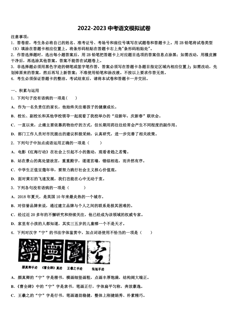 2023届浙江省湖州长兴县联考中考语文最后冲刺模拟试卷含解析.doc_第1页