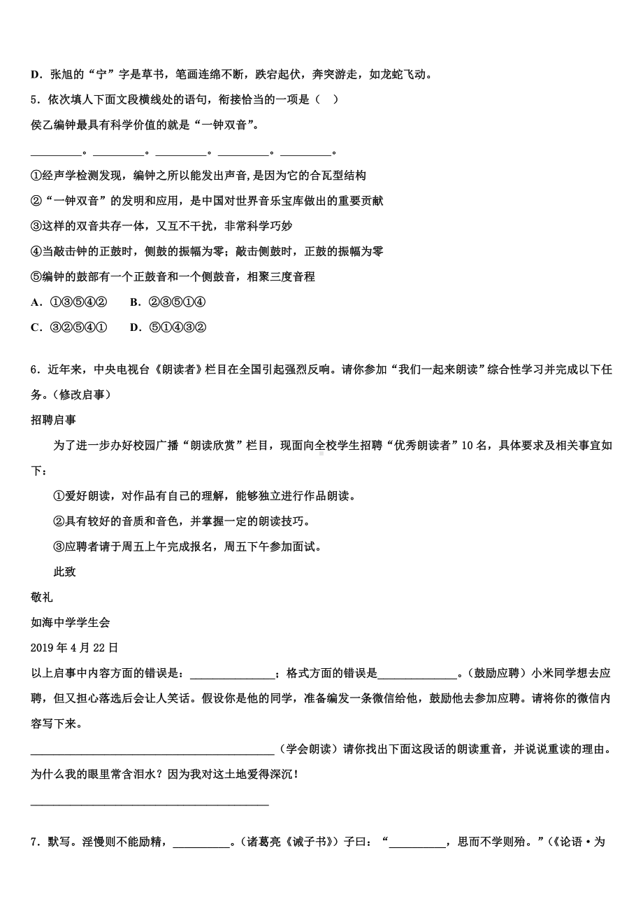 2023届浙江省湖州长兴县联考中考语文最后冲刺模拟试卷含解析.doc_第2页