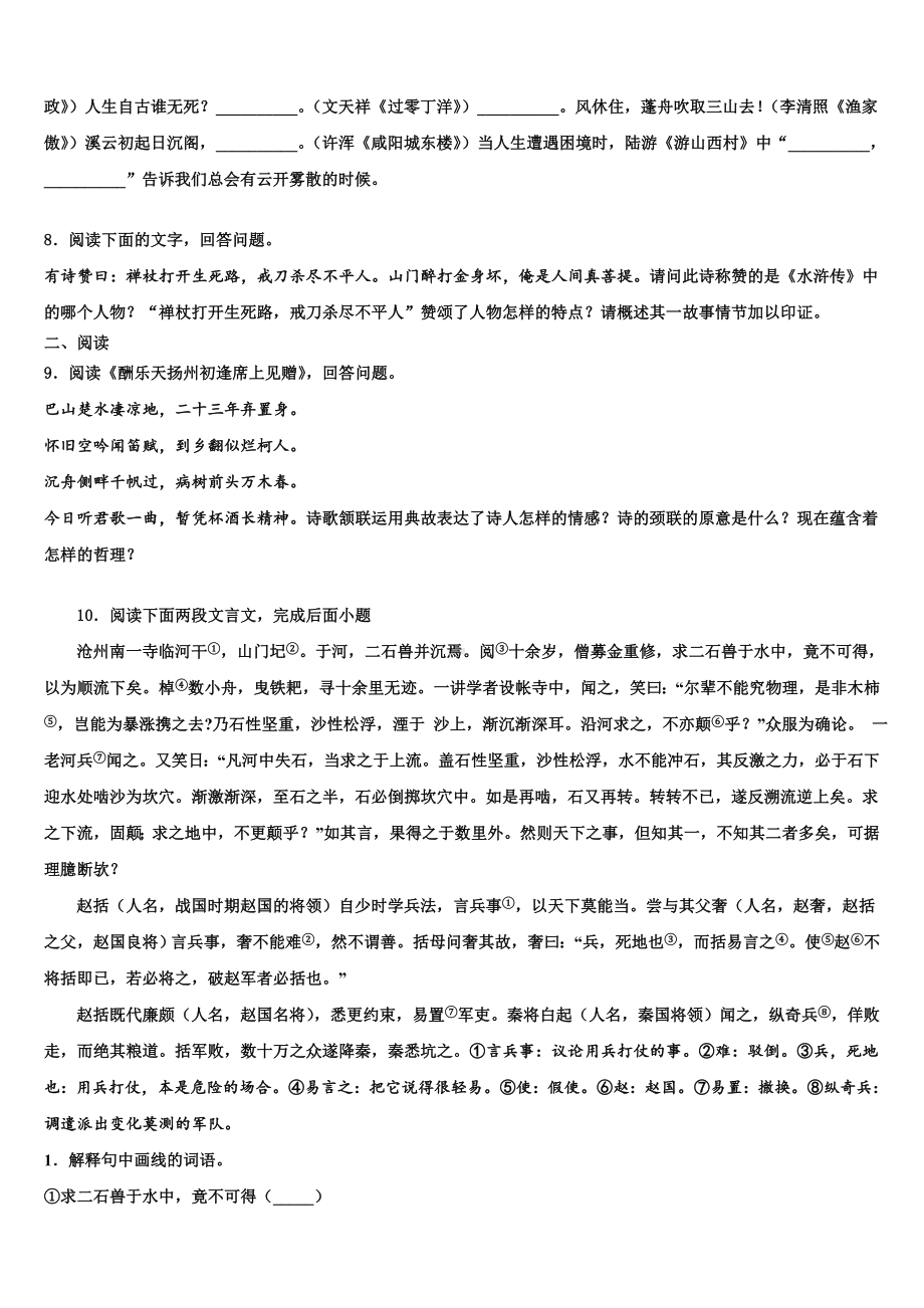 2023届浙江省湖州长兴县联考中考语文最后冲刺模拟试卷含解析.doc_第3页