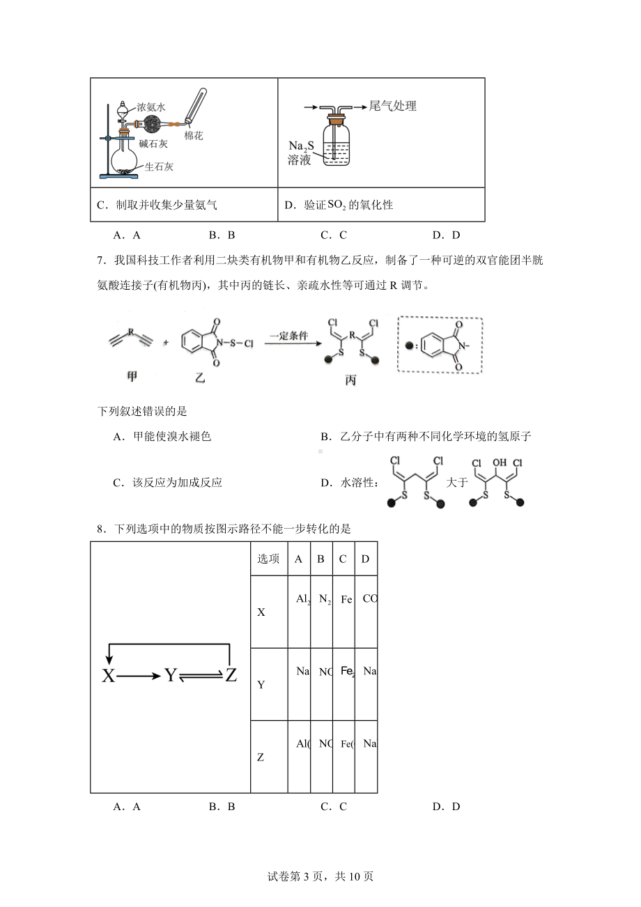 河南省青桐鸣2024-2025学年高三上学期9月联考化学试卷.docx_第3页