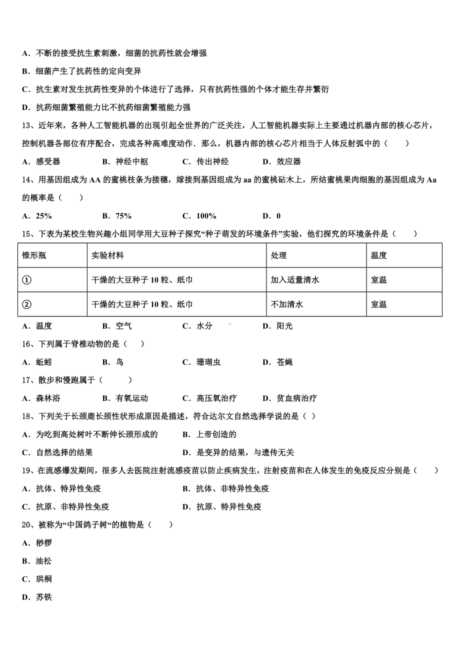 2023-2024学年湖北省武汉市武昌区武汉大附属外语校中考考前最后一卷生物试卷含解析.doc_第3页