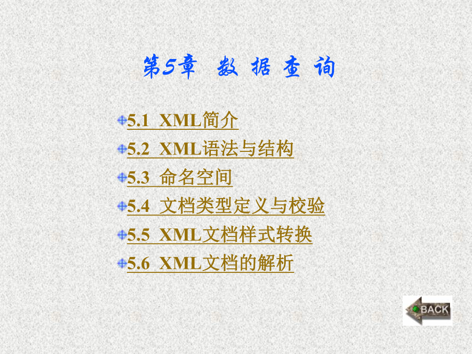 《Web网站设计与开发教程》课件第5章.ppt_第1页